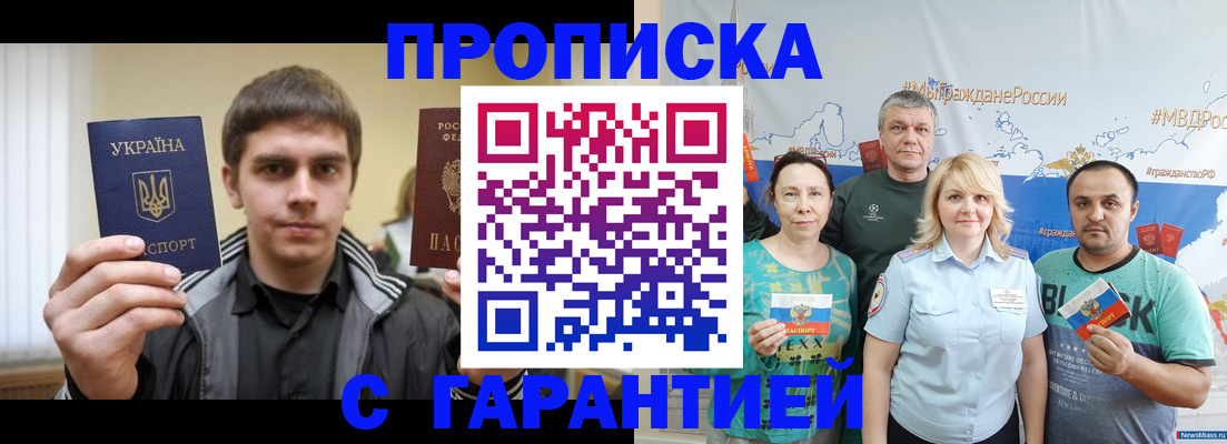временная регистрация надежно в Сельцо